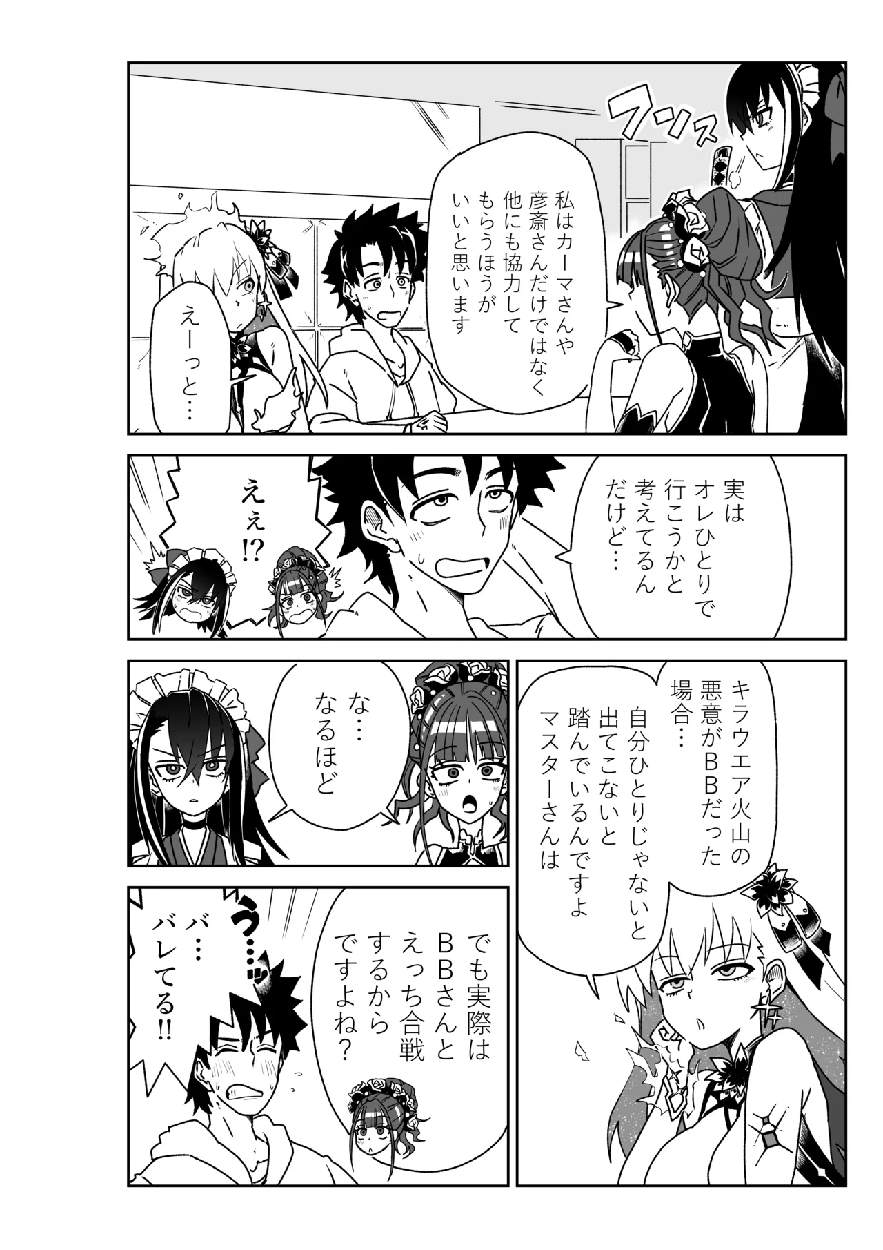 ルルハワでBBちゃんと再会～セッッしないと出られない特異点～ - page4