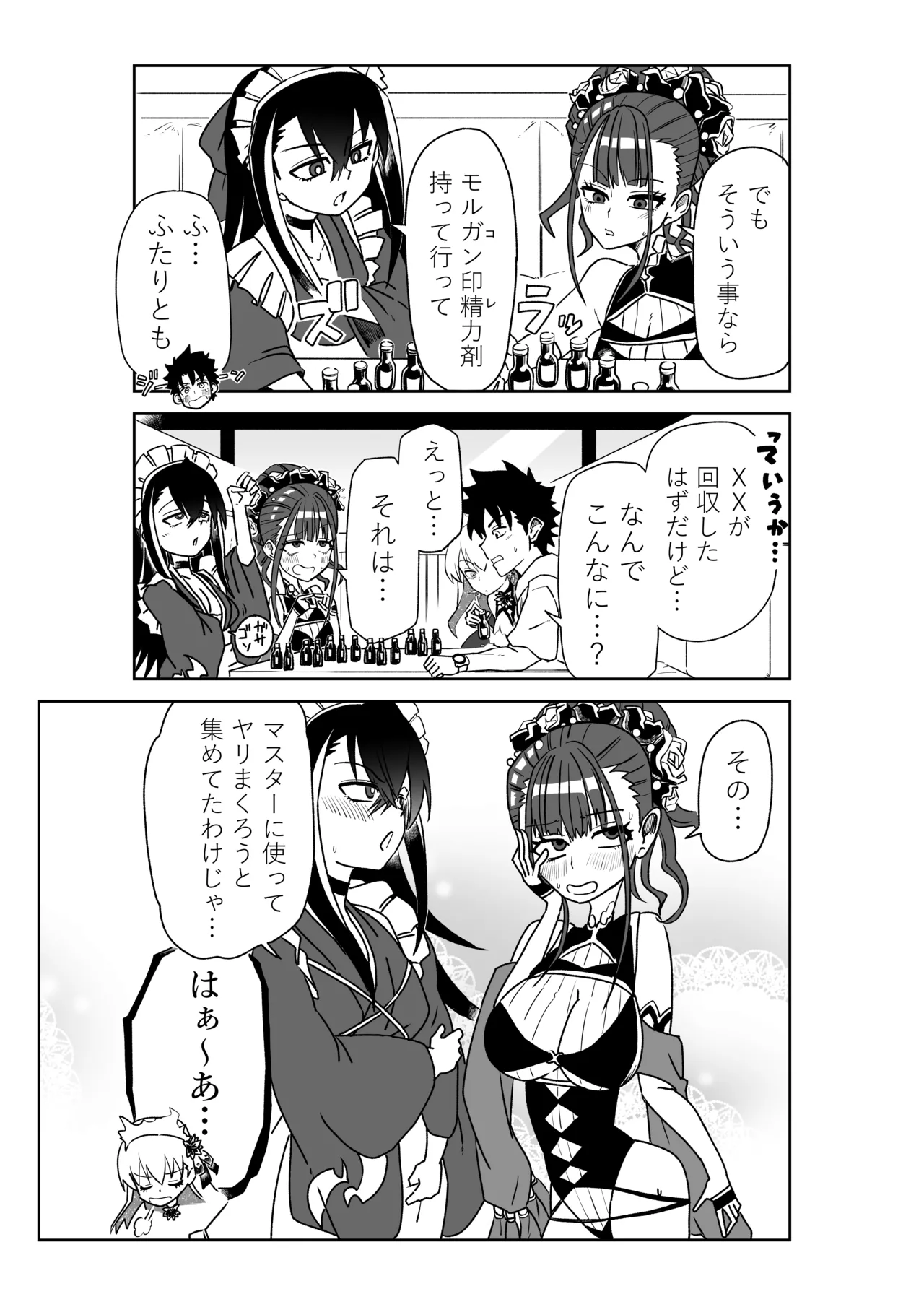 ルルハワでBBちゃんと再会～セッッしないと出られない特異点～ - page5