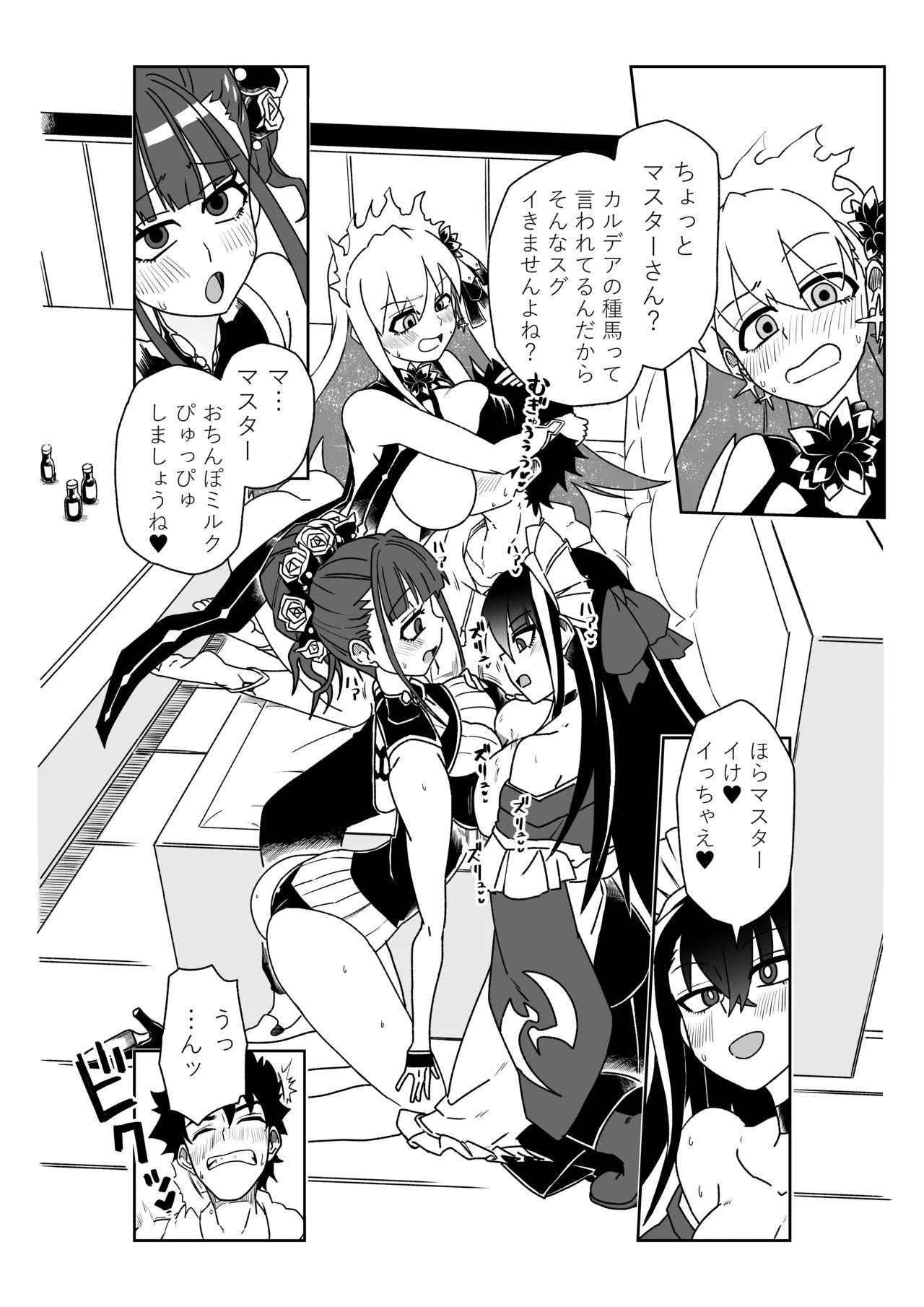 ルルハワでBBちゃんと再会～セッッしないと出られない特異点～ - page8