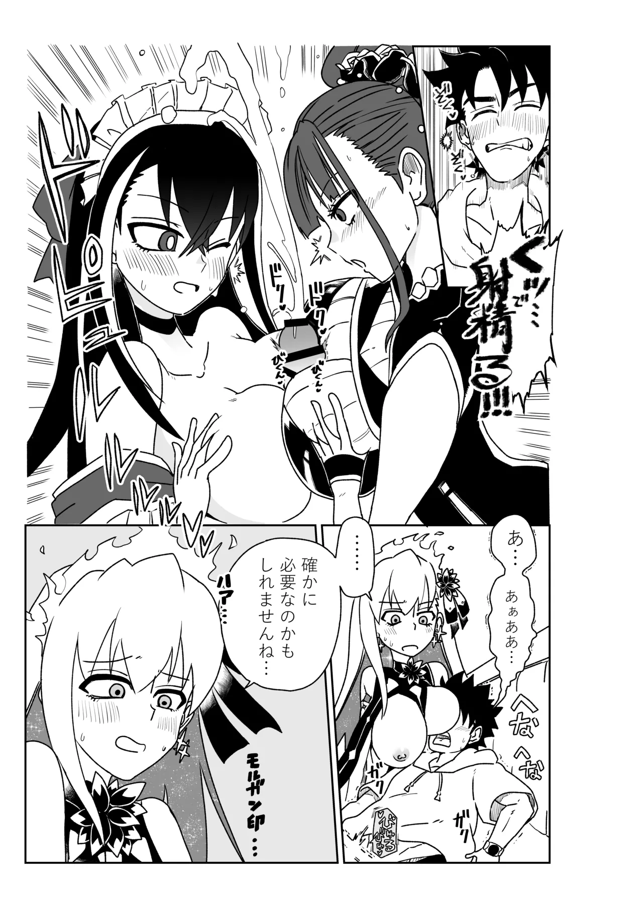 ルルハワでBBちゃんと再会～セッッしないと出られない特異点～ - page9