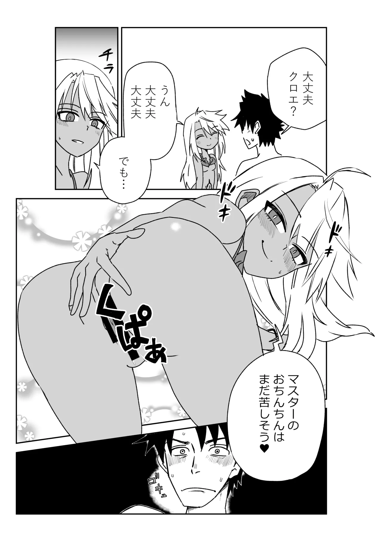ルルハワで魔法少女と～セッッしないと出られない特異点～ - page12