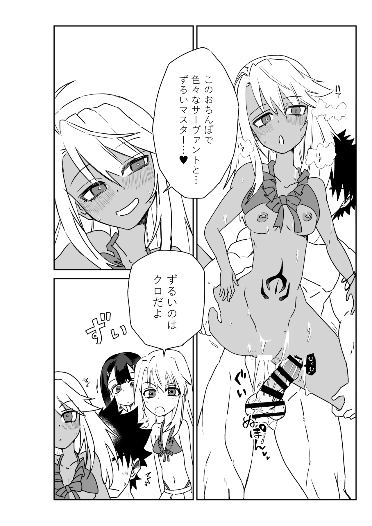 ルルハワで魔法少女と～セッッしないと出られない特異点～ - page15