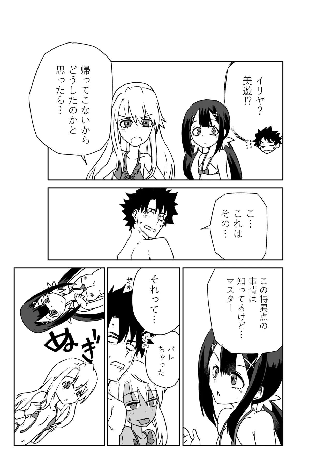 ルルハワで魔法少女と～セッッしないと出られない特異点～ - page16