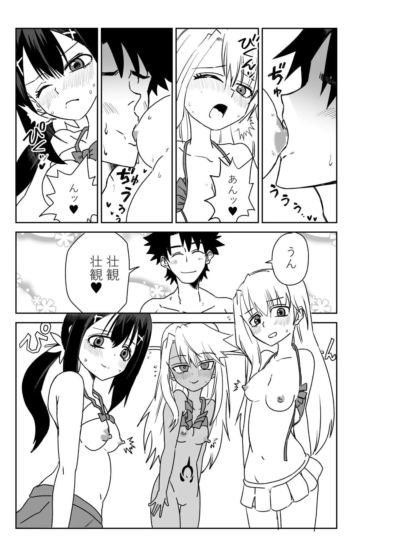 ルルハワで魔法少女と～セッッしないと出られない特異点～ - page18