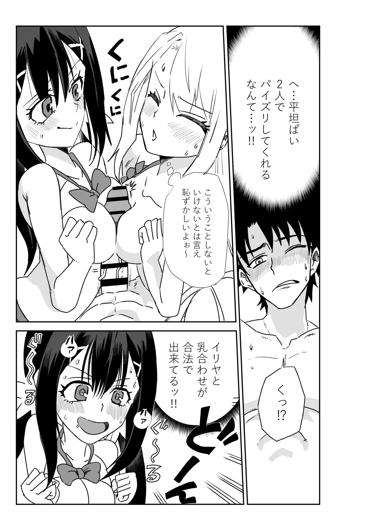 ルルハワで魔法少女と～セッッしないと出られない特異点～ - page20