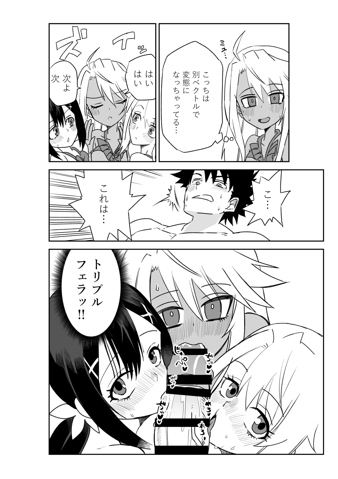 ルルハワで魔法少女と～セッッしないと出られない特異点～ - page21