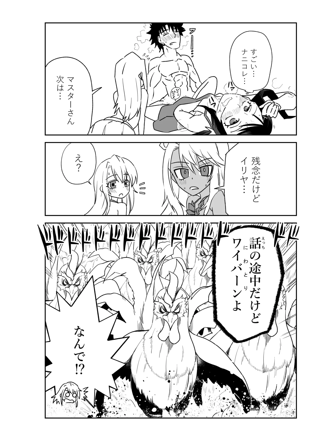 ルルハワで魔法少女と～セッッしないと出られない特異点～ - page25