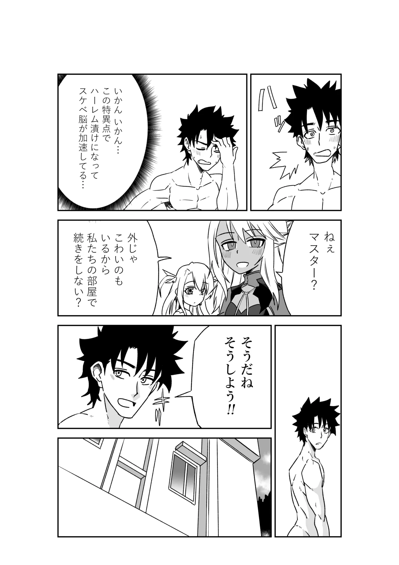 ルルハワで魔法少女と～セッッしないと出られない特異点～ - page27