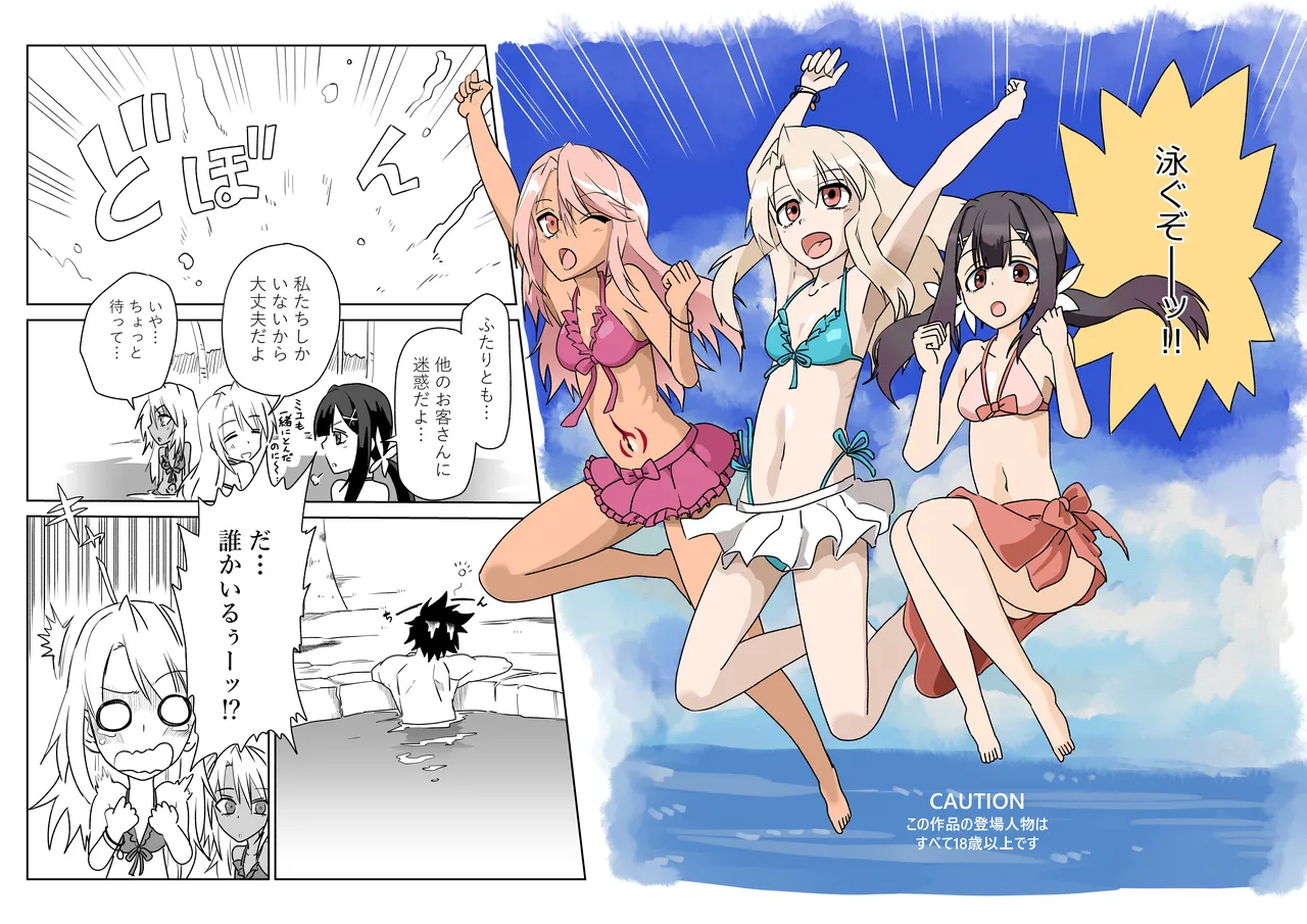 ルルハワで魔法少女と～セッッしないと出られない特異点～ - page3