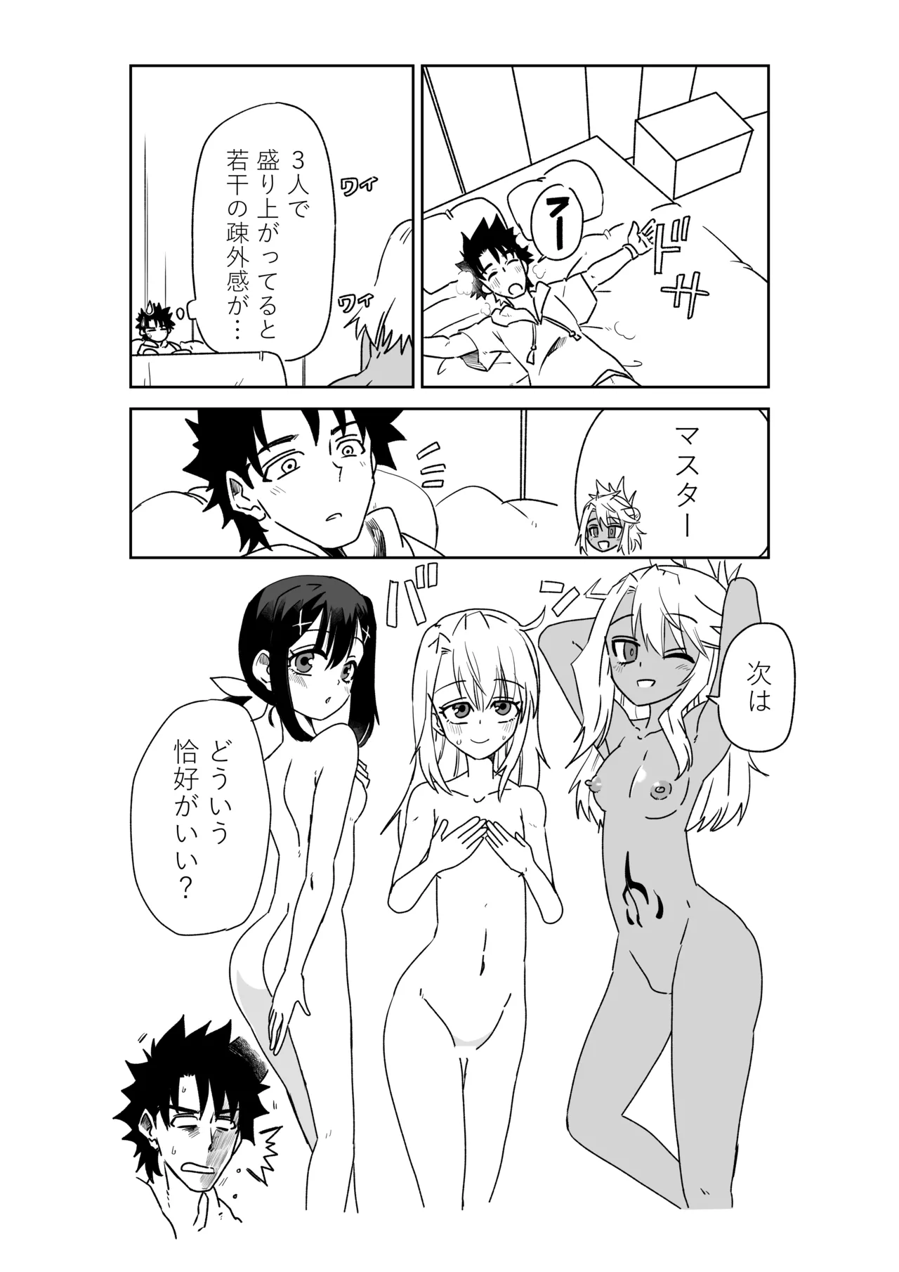 ルルハワで魔法少女と～セッッしないと出られない特異点～ - page31