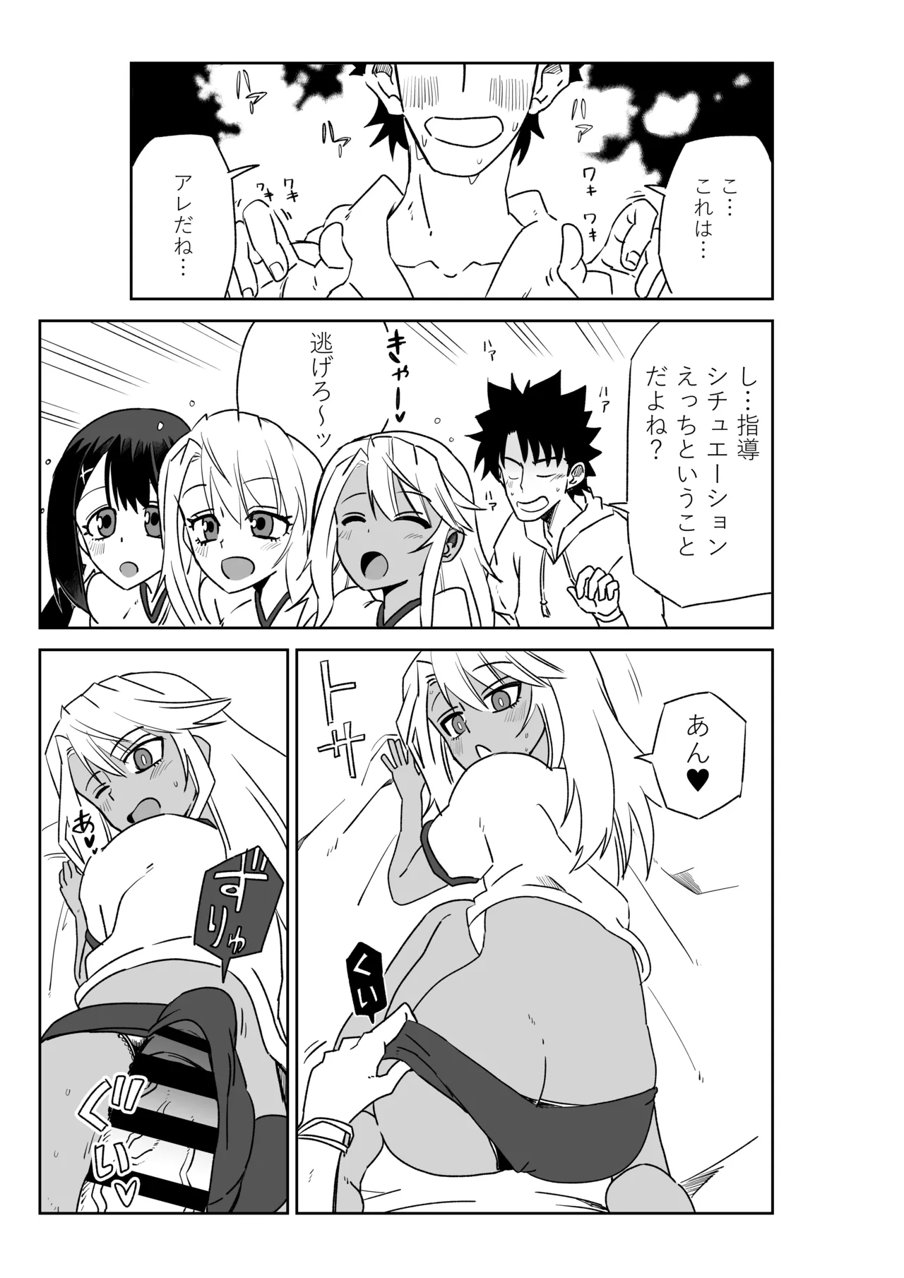 ルルハワで魔法少女と～セッッしないと出られない特異点～ - page34