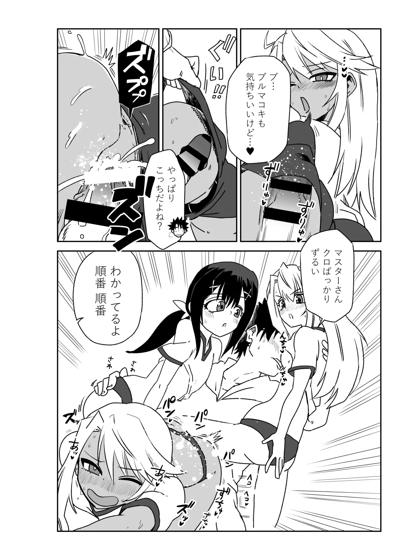 ルルハワで魔法少女と～セッッしないと出られない特異点～ - page35