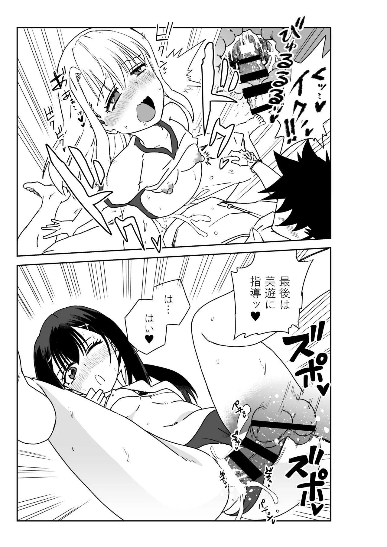 ルルハワで魔法少女と～セッッしないと出られない特異点～ - page38