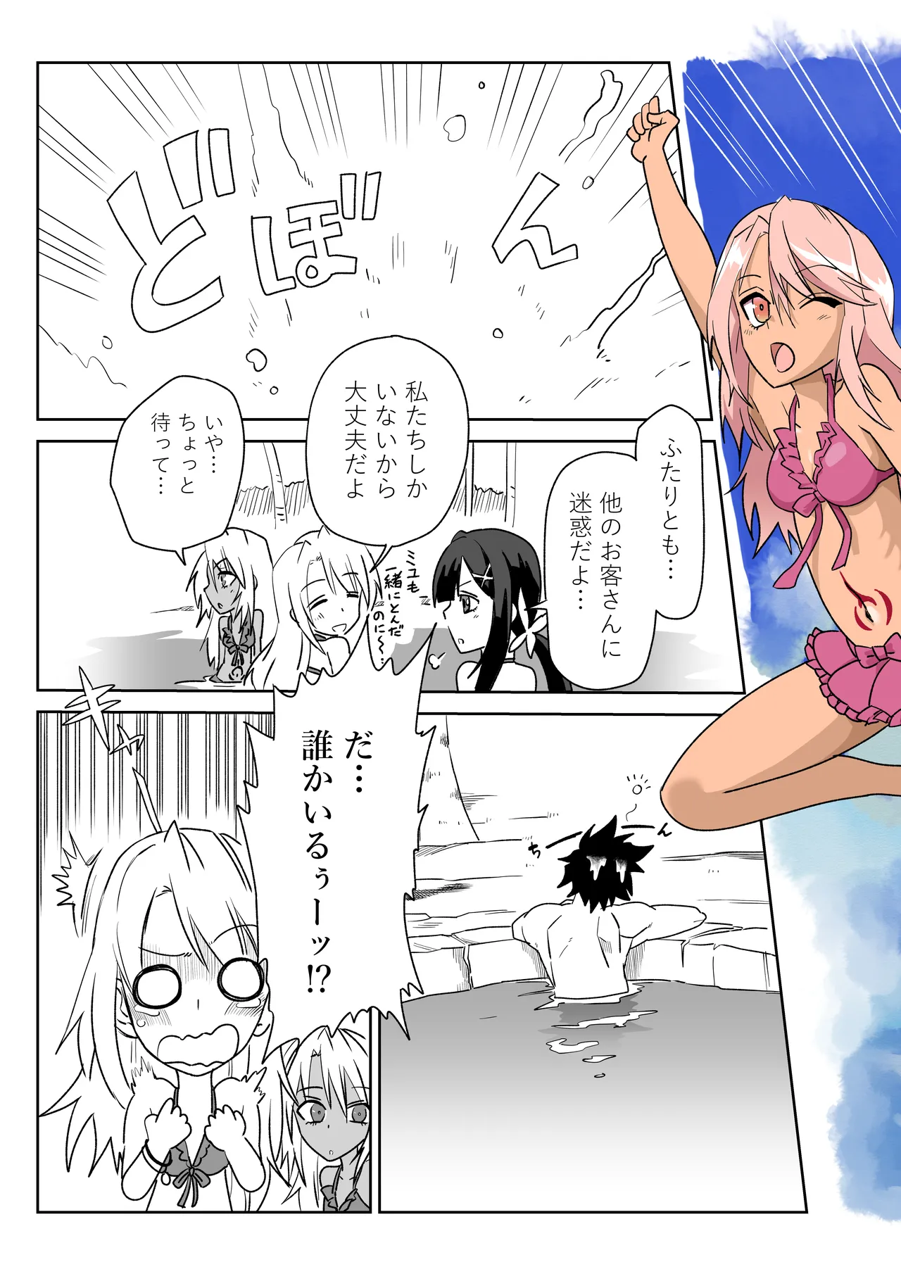 ルルハワで魔法少女と～セッッしないと出られない特異点～ - page4
