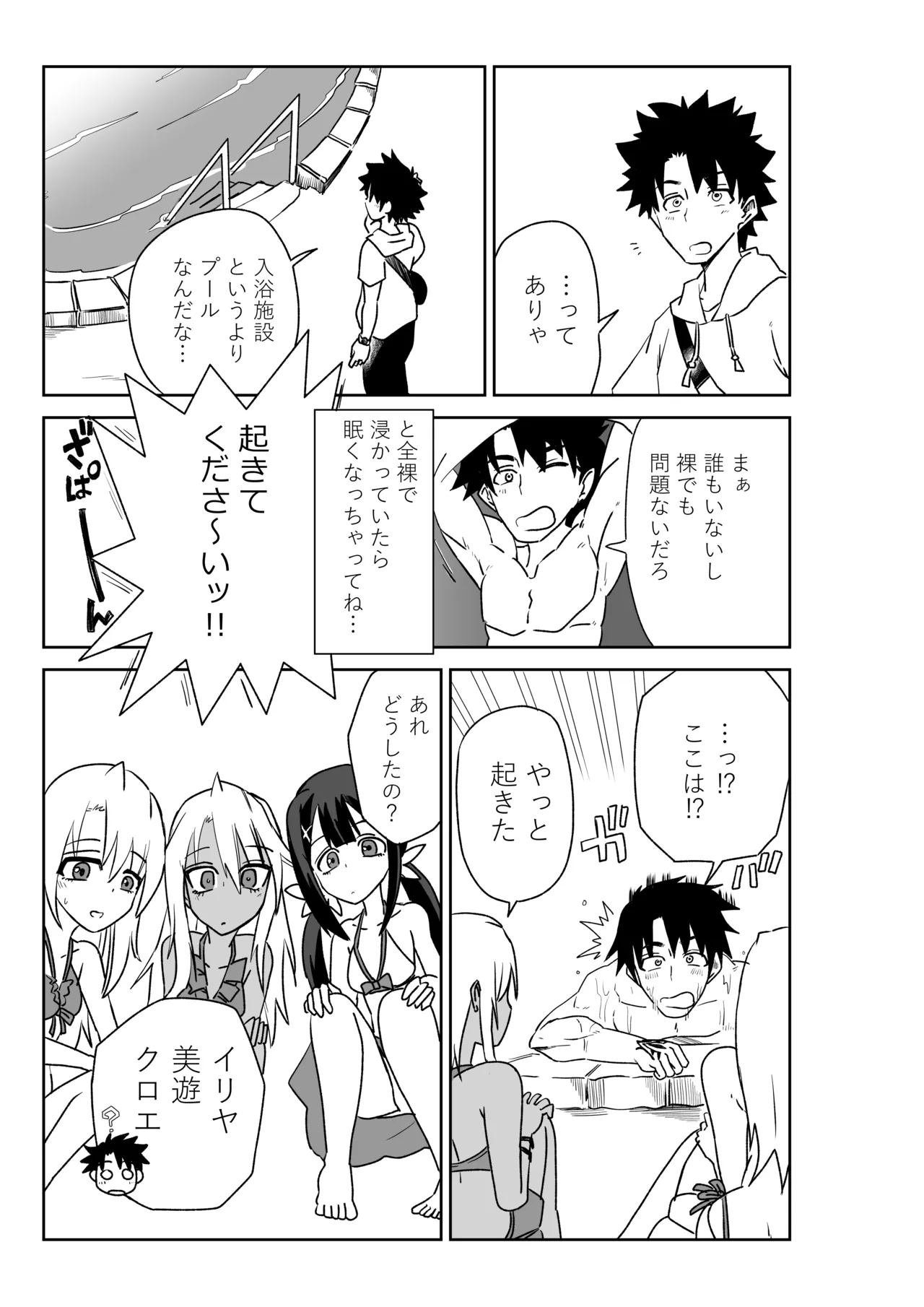 ルルハワで魔法少女と～セッッしないと出られない特異点～ - page6