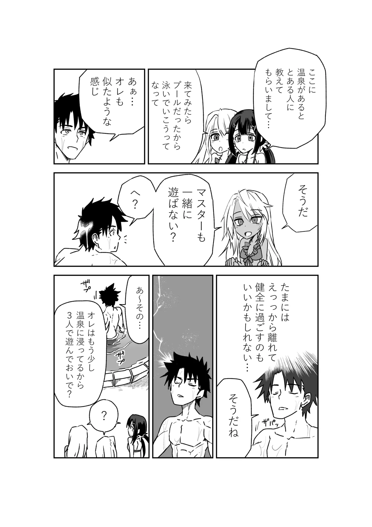 ルルハワで魔法少女と～セッッしないと出られない特異点～ - page7