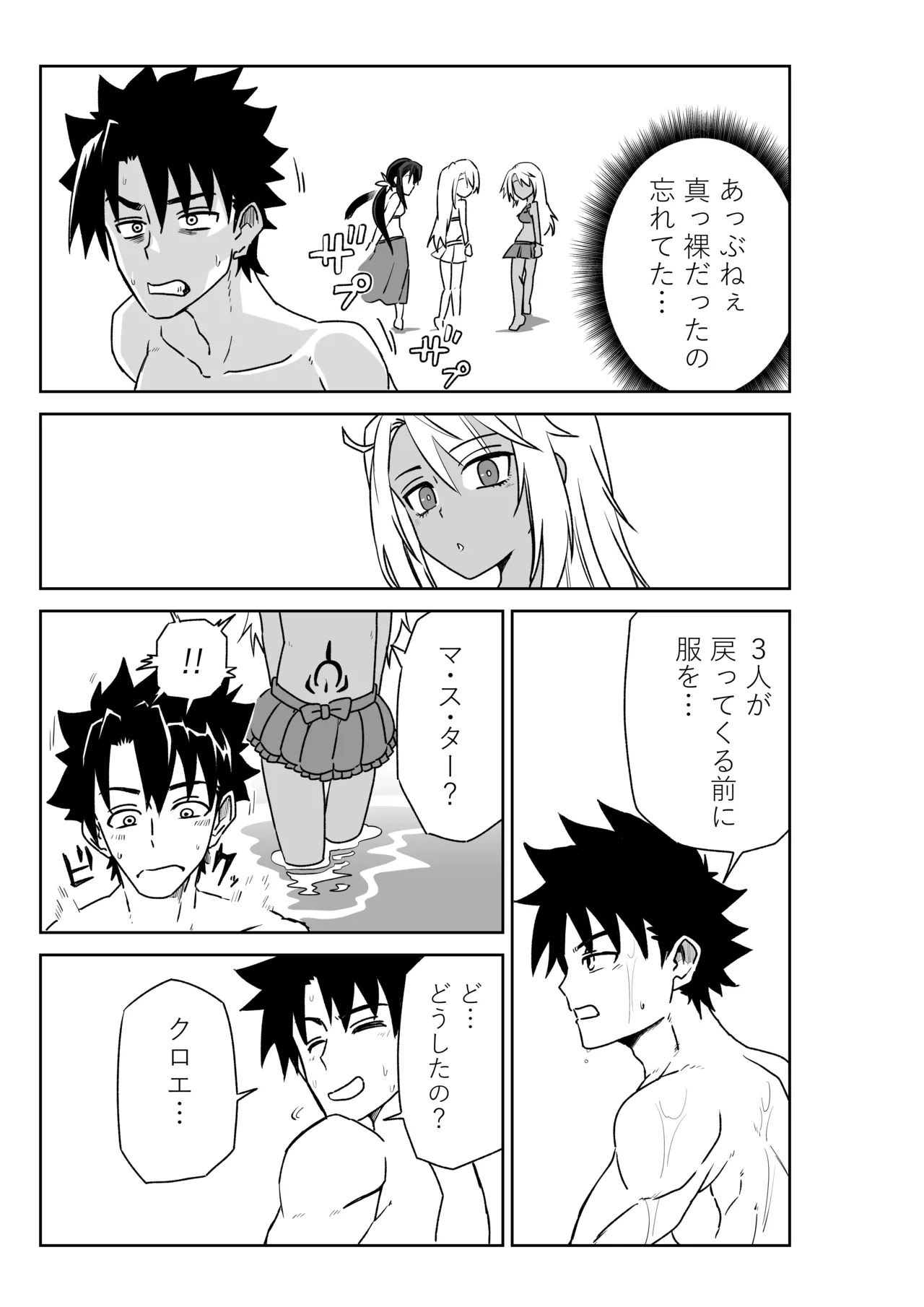 ルルハワで魔法少女と～セッッしないと出られない特異点～ - page8