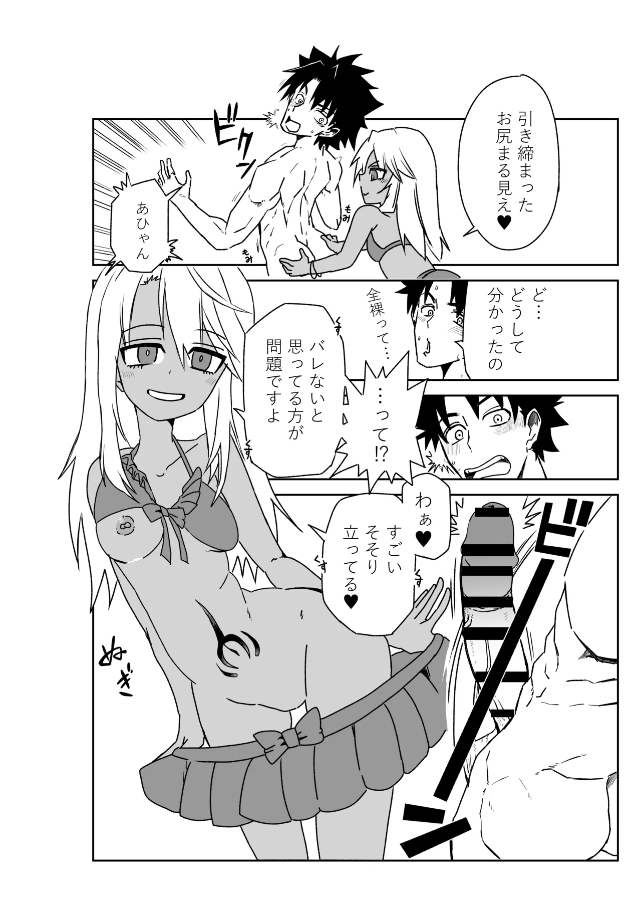ルルハワで魔法少女と～セッッしないと出られない特異点～ - page9