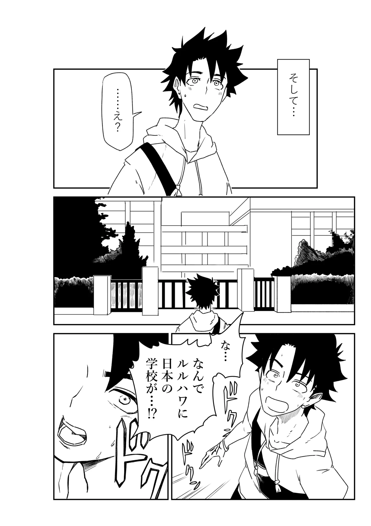 ルルハワの学校で王妃とオルタ達と～セッッしないと出られない特異点 - page10