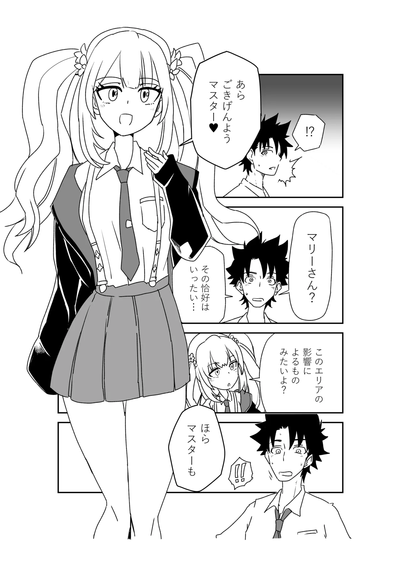 ルルハワの学校で王妃とオルタ達と～セッッしないと出られない特異点 - page11