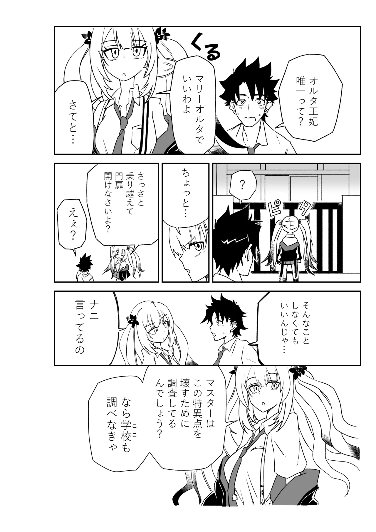 ルルハワの学校で王妃とオルタ達と～セッッしないと出られない特異点 - page14