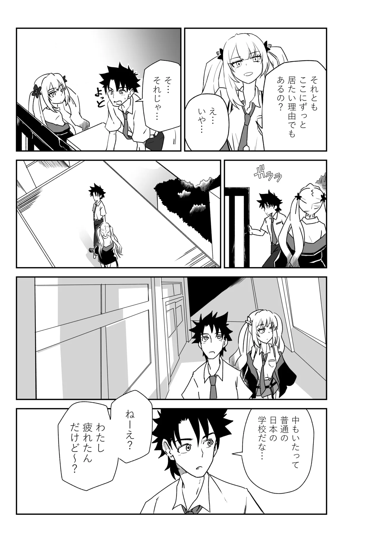 ルルハワの学校で王妃とオルタ達と～セッッしないと出られない特異点 - page15