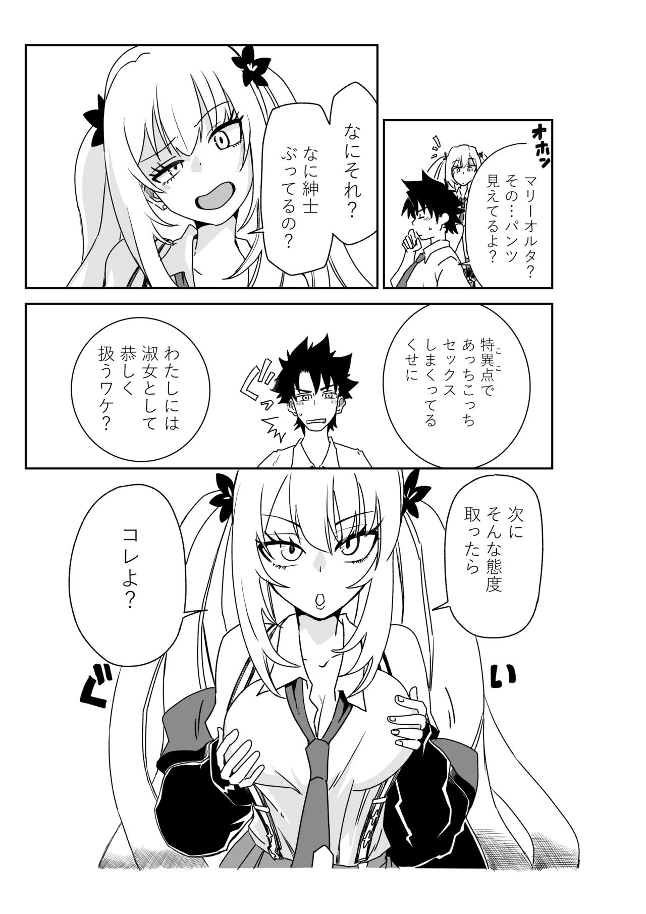 ルルハワの学校で王妃とオルタ達と～セッッしないと出られない特異点 - page17