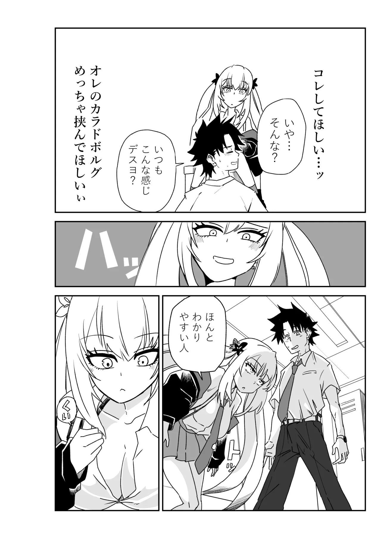 ルルハワの学校で王妃とオルタ達と～セッッしないと出られない特異点 - page18