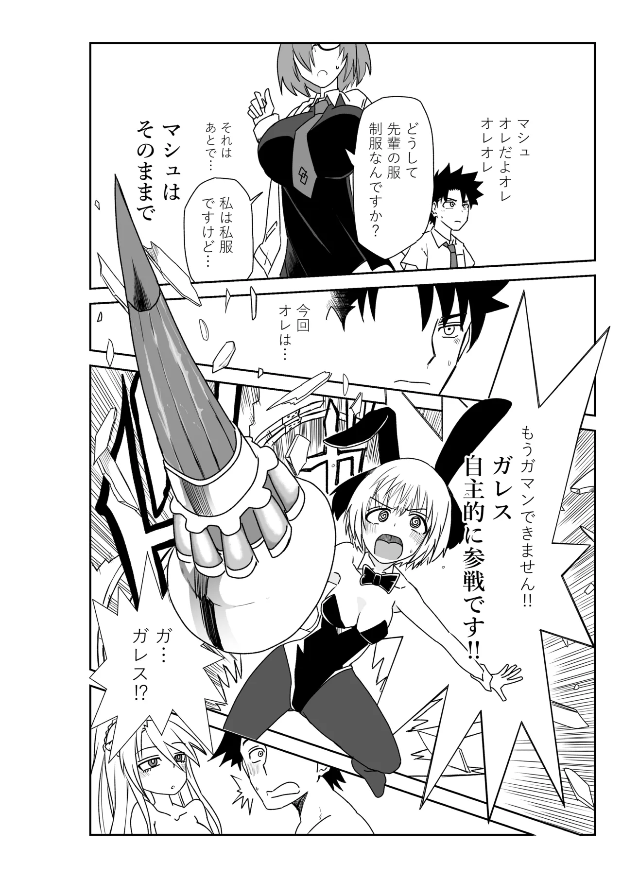 ルルハワの学校で王妃とオルタ達と～セッッしないと出られない特異点 - page2