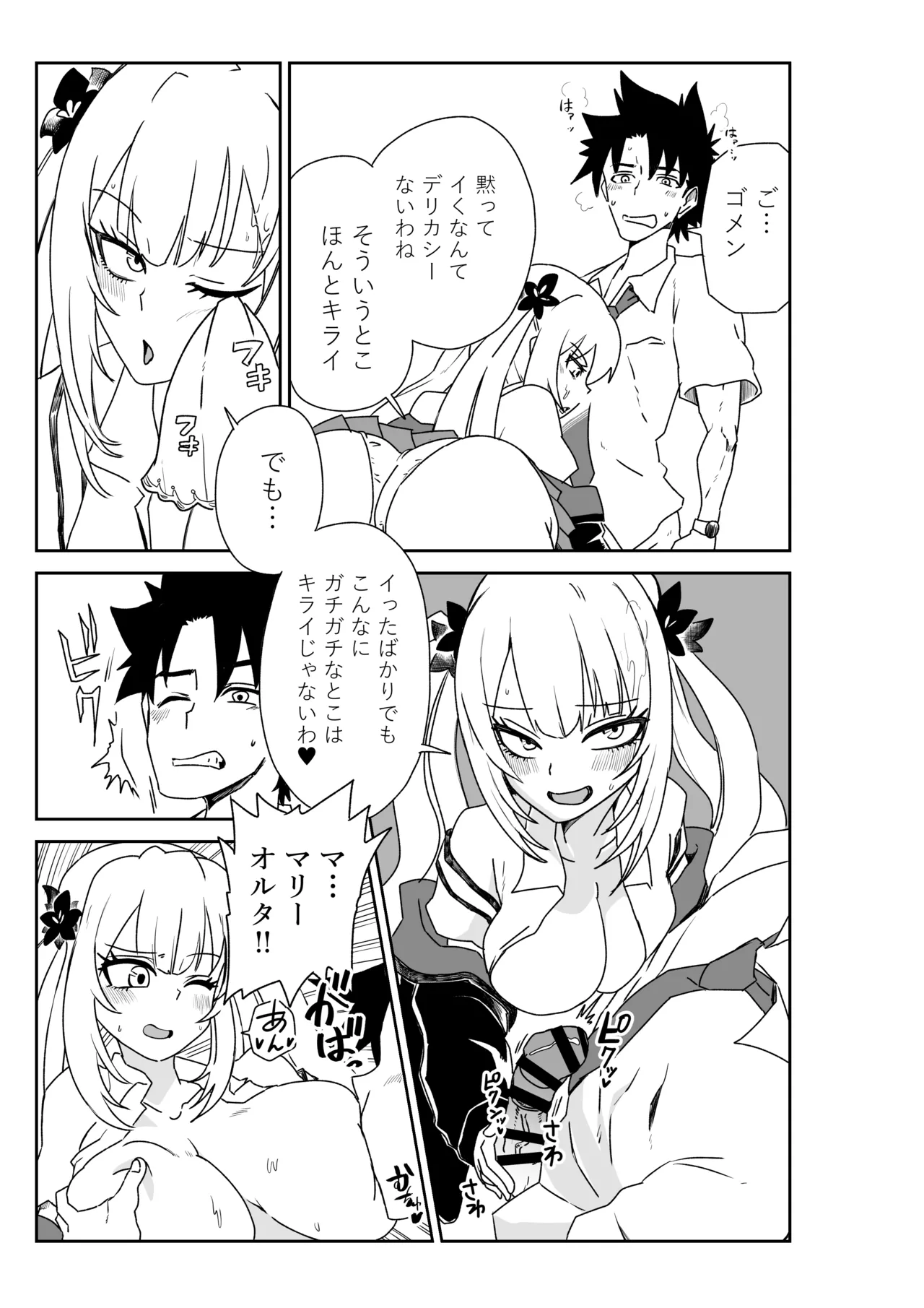 ルルハワの学校で王妃とオルタ達と～セッッしないと出られない特異点 - page21