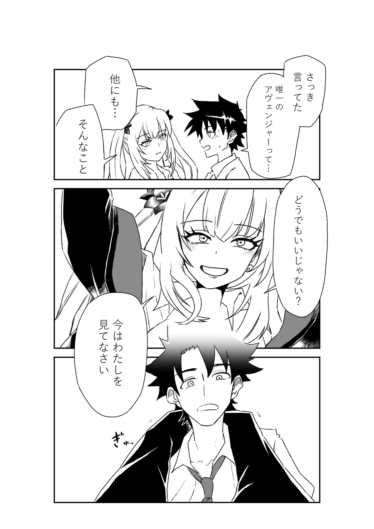 ルルハワの学校で王妃とオルタ達と～セッッしないと出られない特異点 - page26