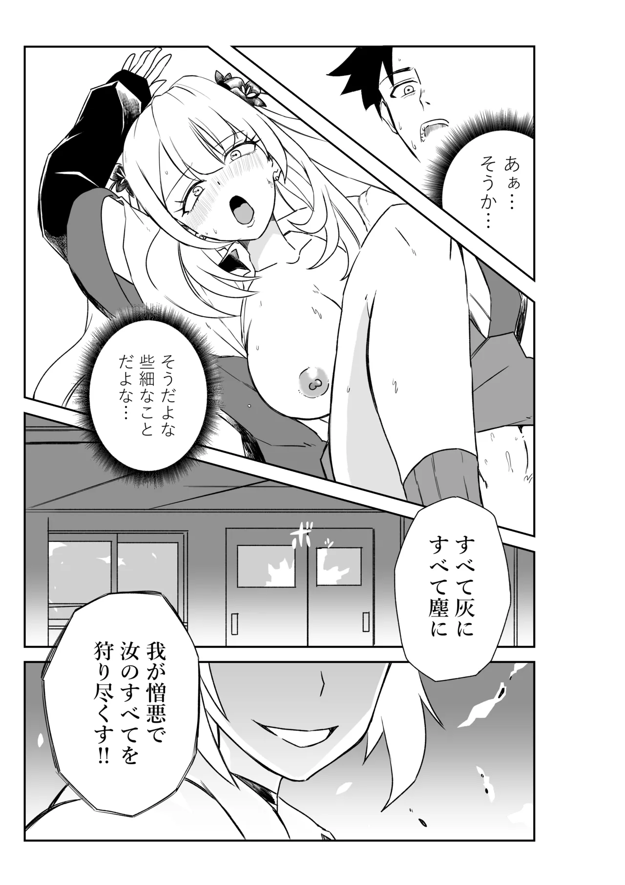 ルルハワの学校で王妃とオルタ達と～セッッしないと出られない特異点 - page27