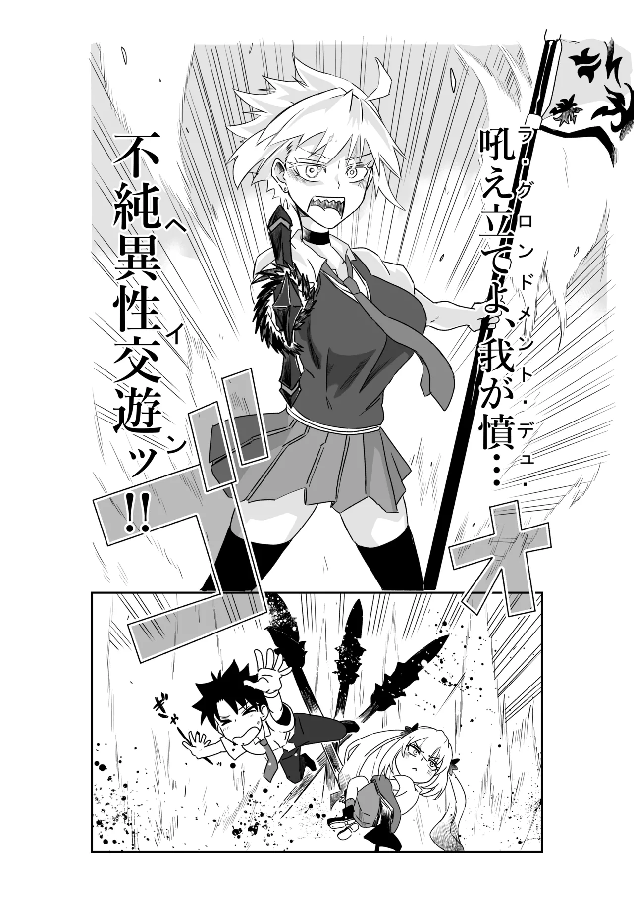 ルルハワの学校で王妃とオルタ達と～セッッしないと出られない特異点 - page28