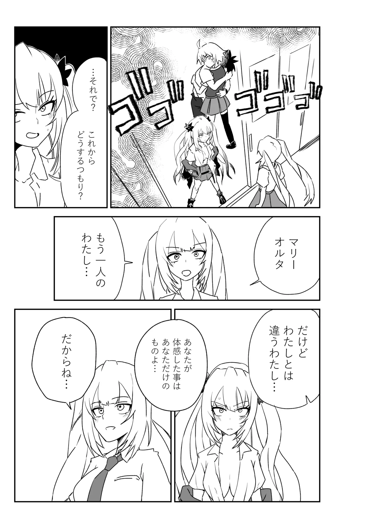 ルルハワの学校で王妃とオルタ達と～セッッしないと出られない特異点 - page33