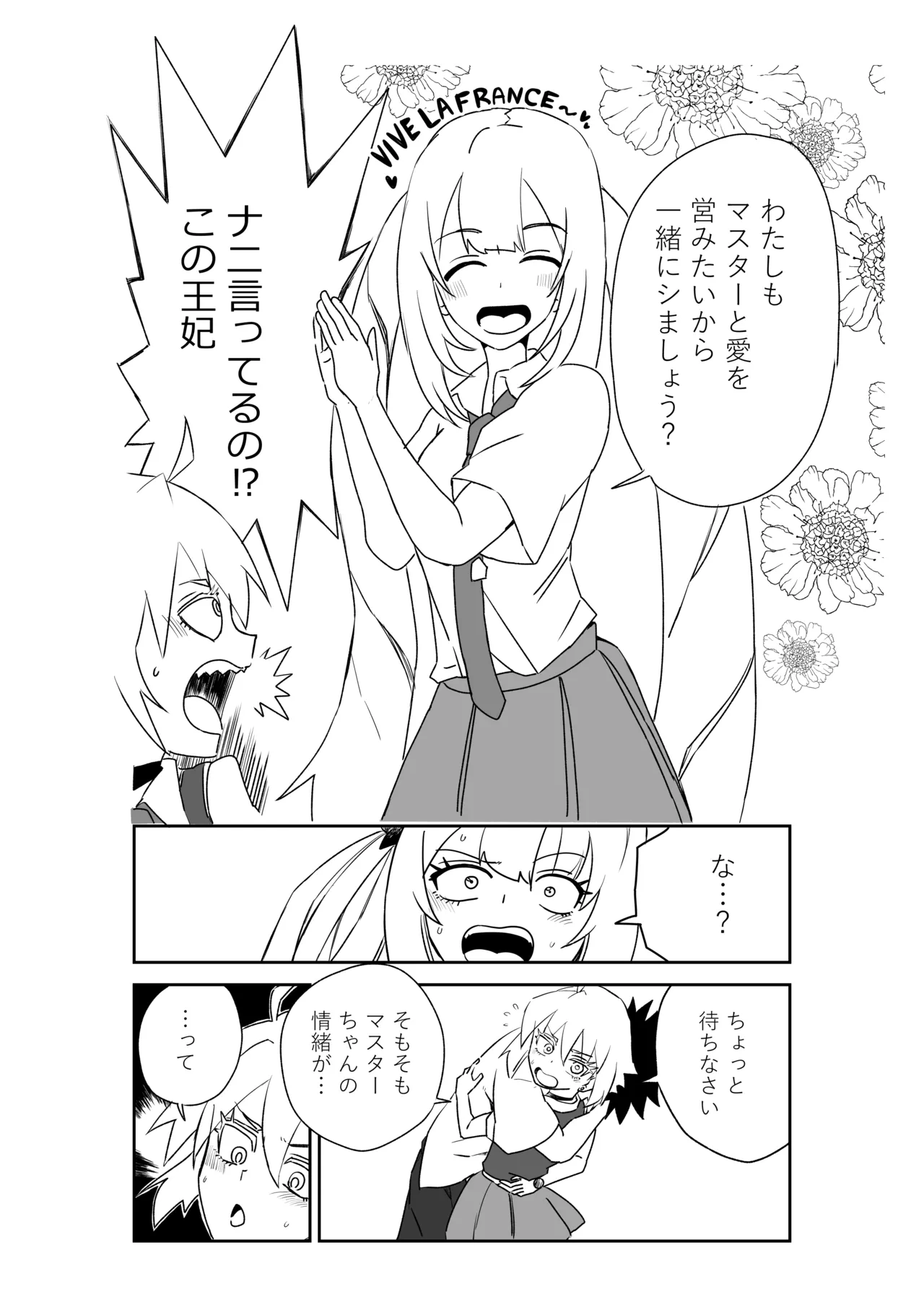 ルルハワの学校で王妃とオルタ達と～セッッしないと出られない特異点 - page34