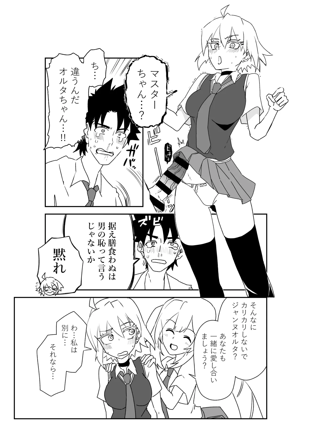 ルルハワの学校で王妃とオルタ達と～セッッしないと出られない特異点 - page35