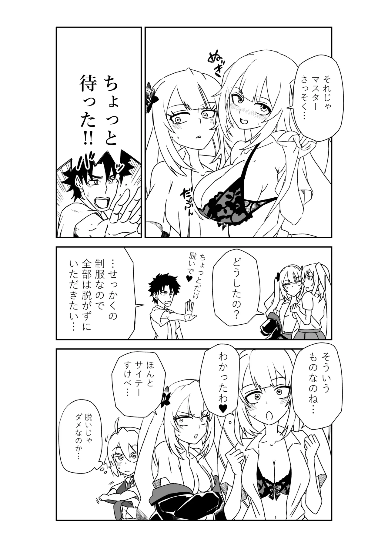 ルルハワの学校で王妃とオルタ達と～セッッしないと出られない特異点 - page36