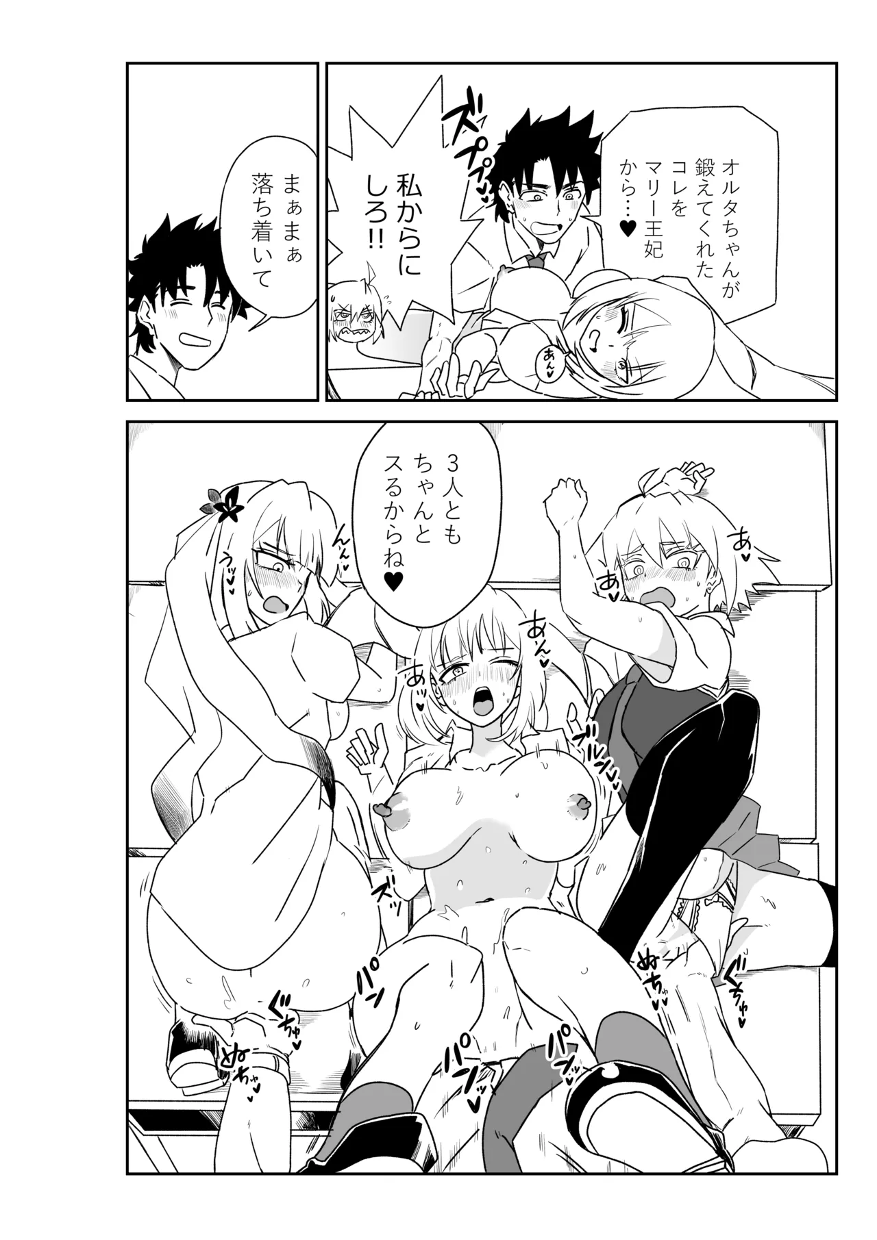 ルルハワの学校で王妃とオルタ達と～セッッしないと出られない特異点 - page40