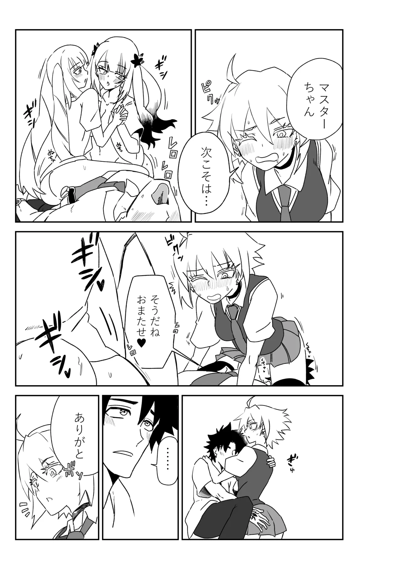 ルルハワの学校で王妃とオルタ達と～セッッしないと出られない特異点 - page45