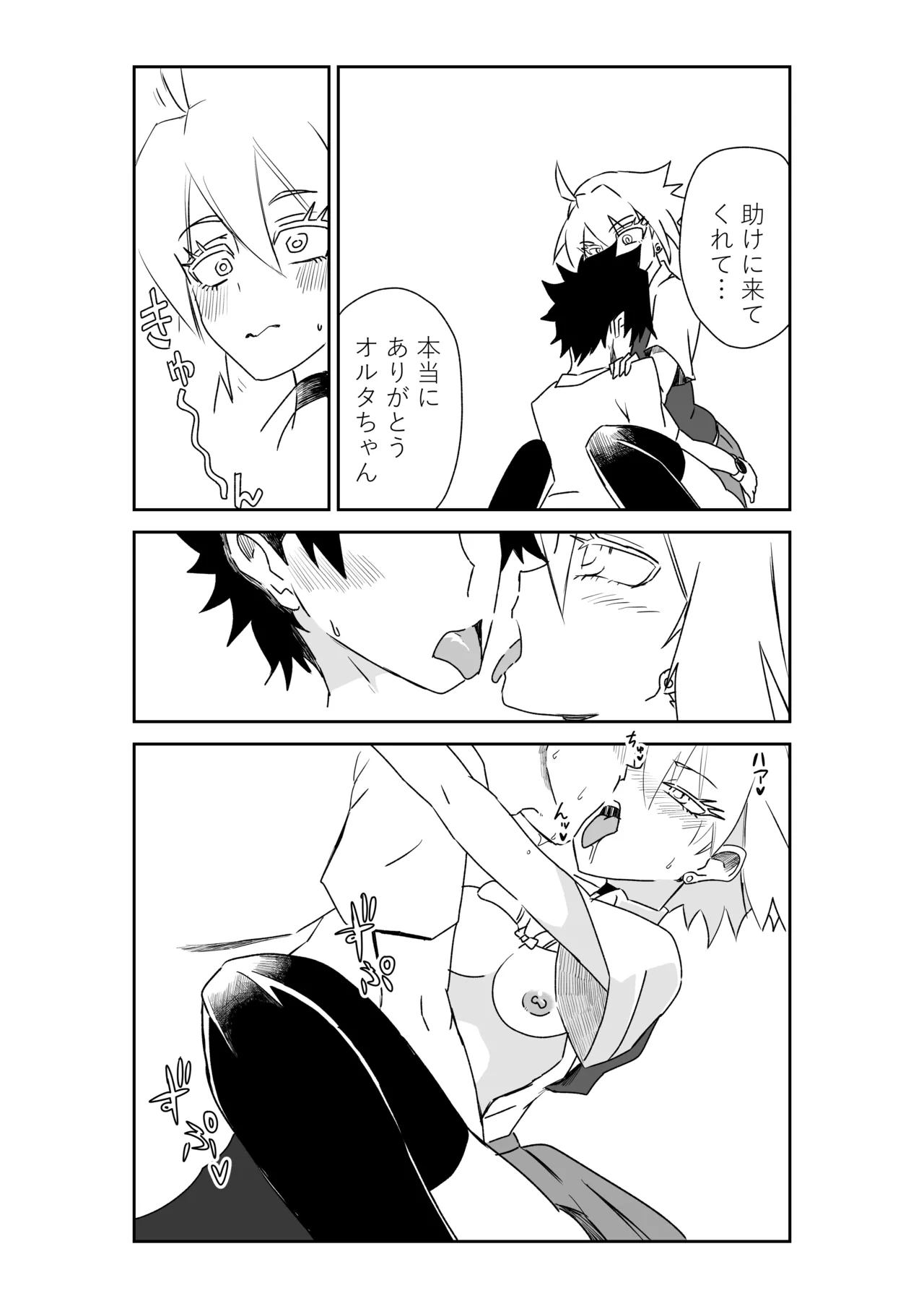 ルルハワの学校で王妃とオルタ達と～セッッしないと出られない特異点 - page46