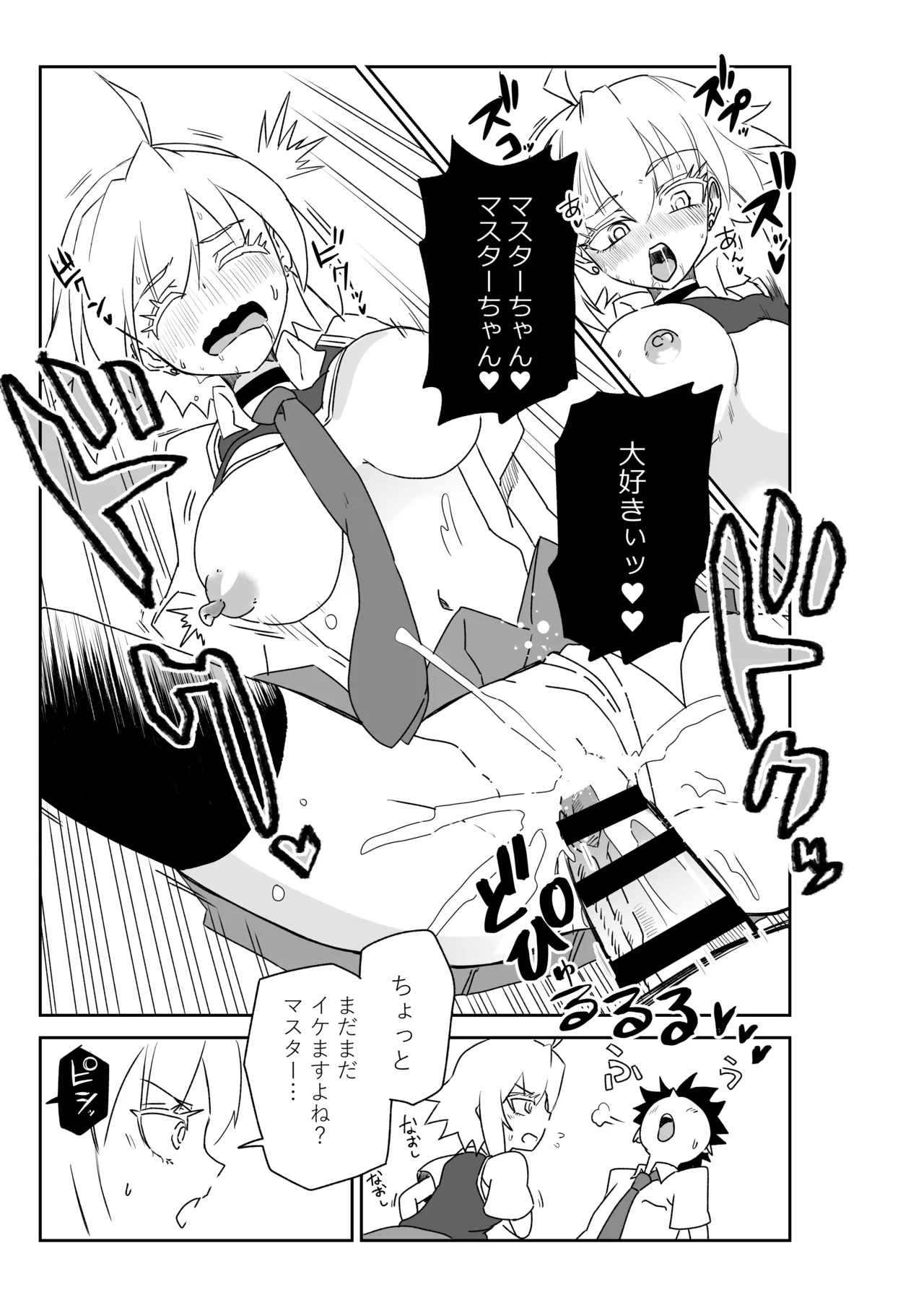 ルルハワの学校で王妃とオルタ達と～セッッしないと出られない特異点 - page47