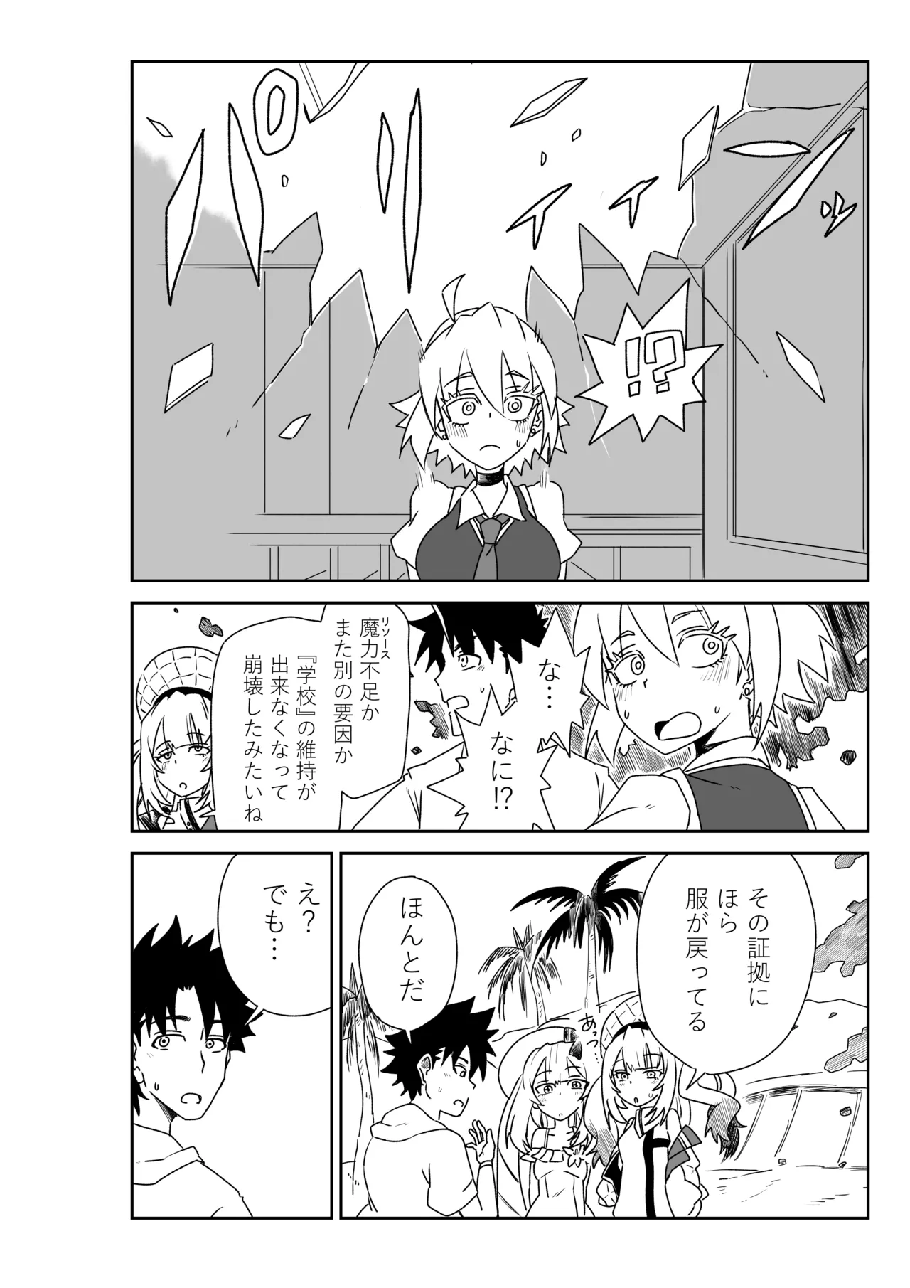 ルルハワの学校で王妃とオルタ達と～セッッしないと出られない特異点 - page48