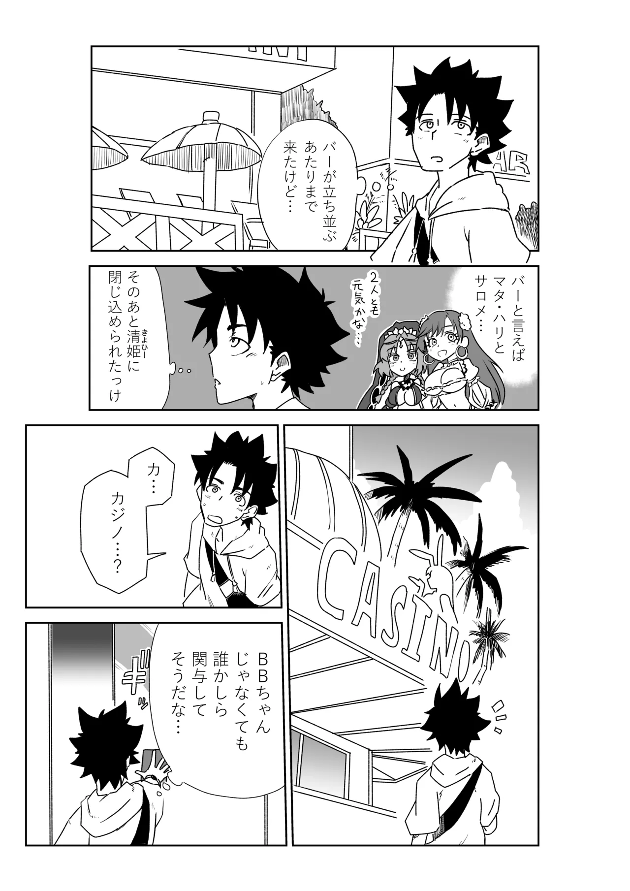 ルルハワで女神と都市と王様と～セッッしないと出られない特異点～ - page17