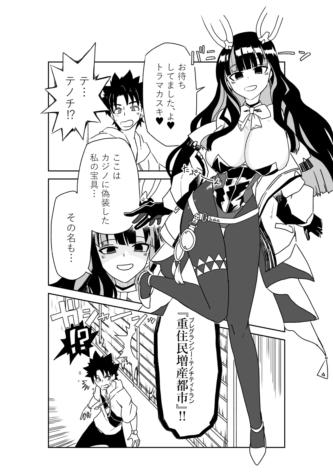 ルルハワで女神と都市と王様と～セッッしないと出られない特異点～ - page18