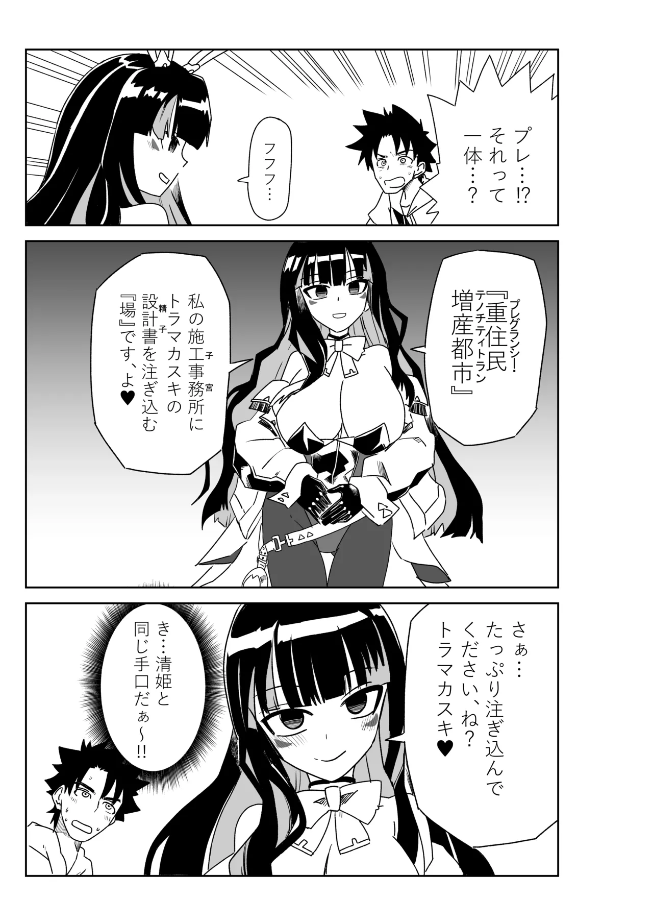 ルルハワで女神と都市と王様と～セッッしないと出られない特異点～ - page19
