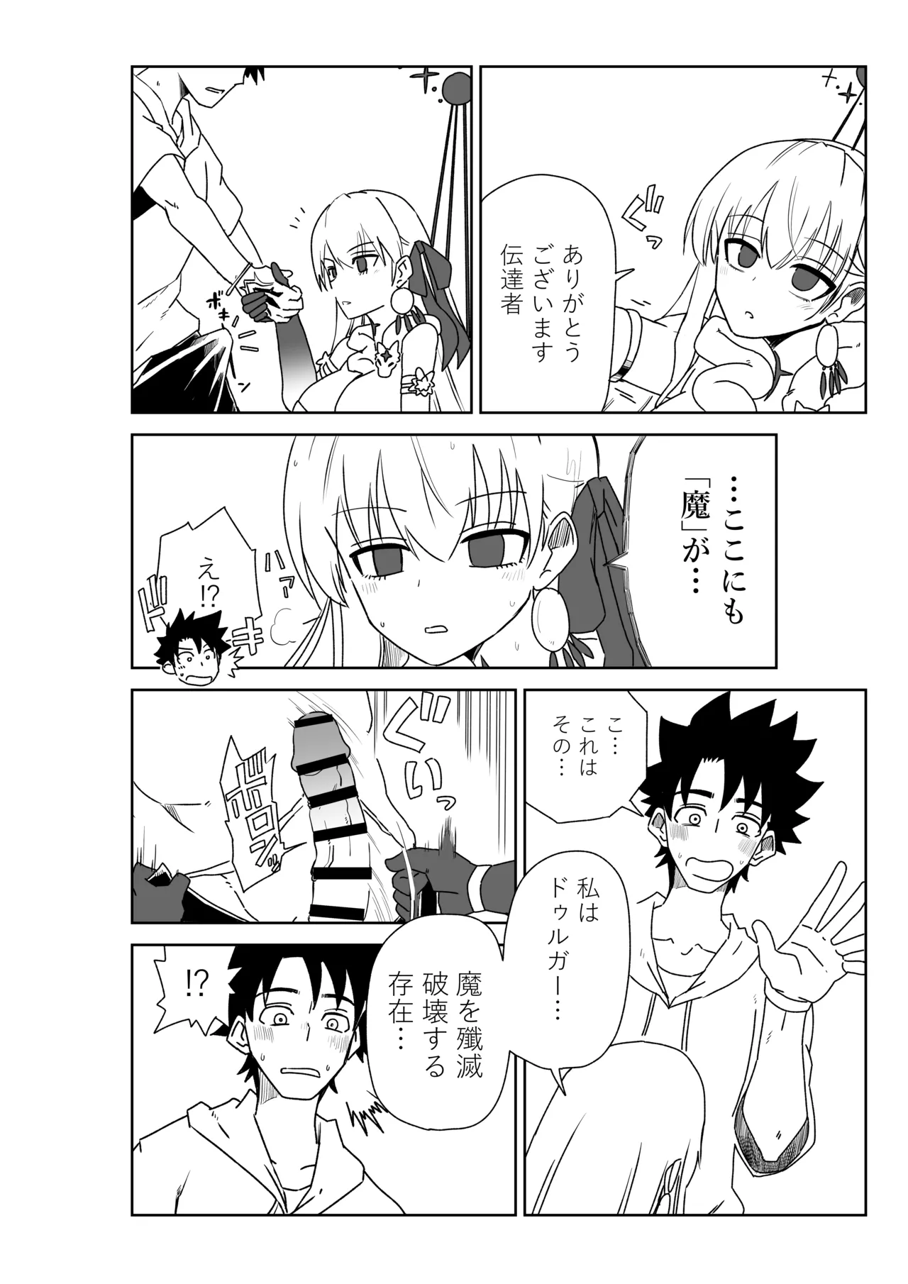 ルルハワで女神と都市と王様と～セッッしないと出られない特異点～ - page4