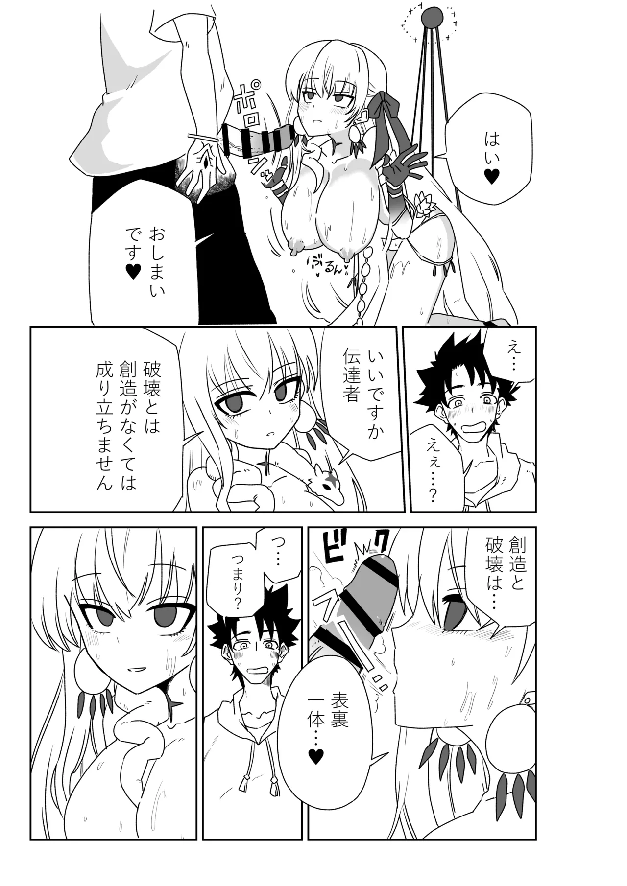 ルルハワで女神と都市と王様と～セッッしないと出られない特異点～ - page7