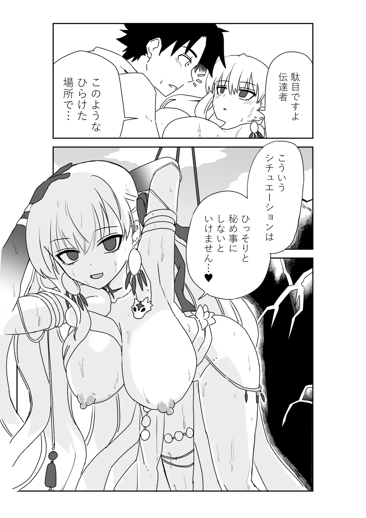 ルルハワで女神と都市と王様と～セッッしないと出られない特異点～ - page9