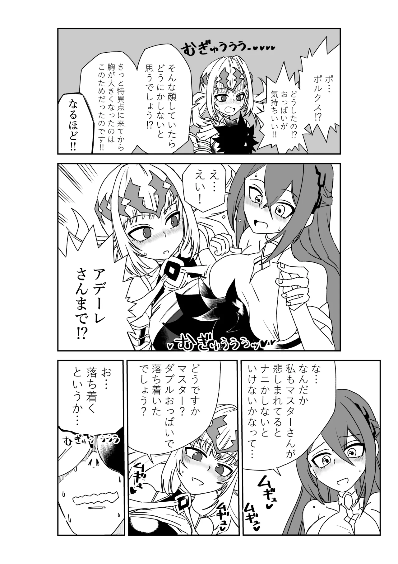 ルルハワでポルクスと壱与と～セッッしないと出られない特異点～ - page10