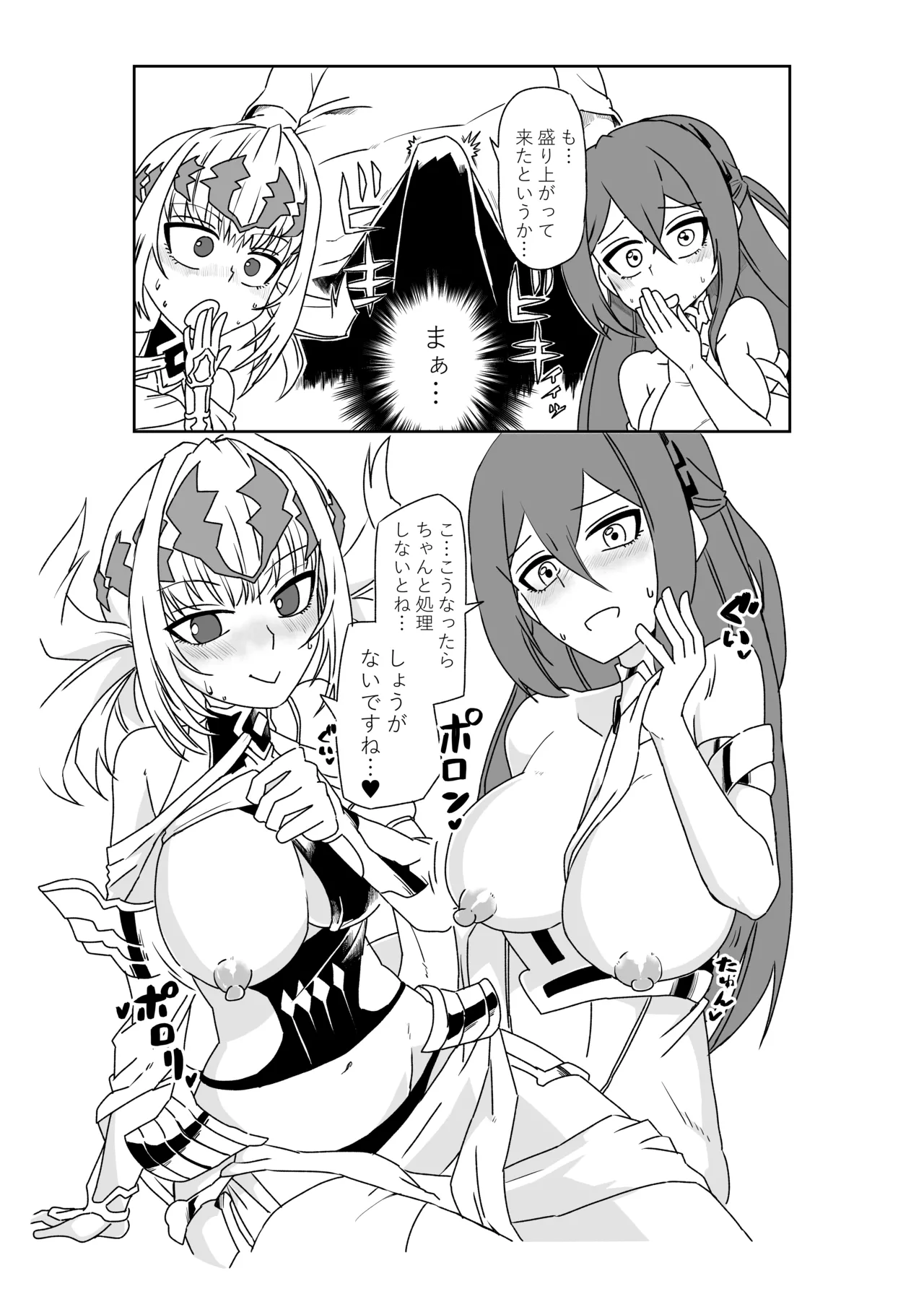 ルルハワでポルクスと壱与と～セッッしないと出られない特異点～ - page11
